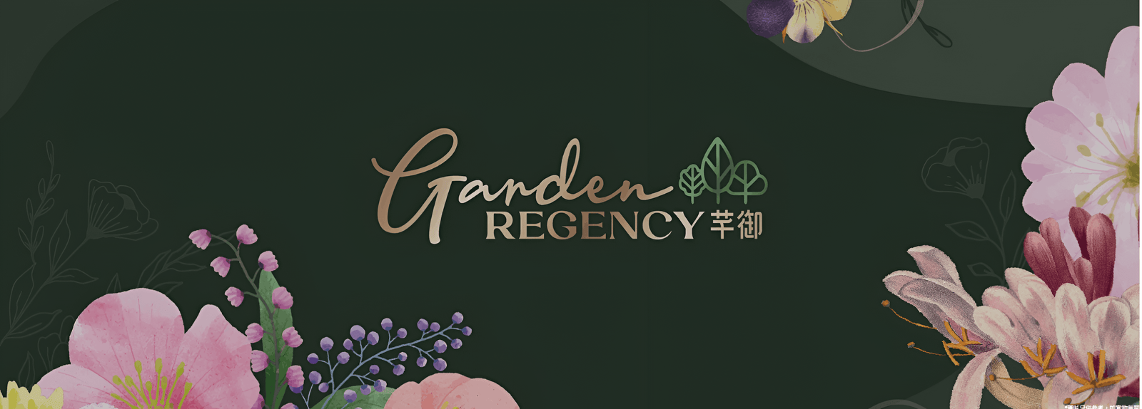 芊御 Garden Regency 宣傳主視覺（圖片僅供參考）